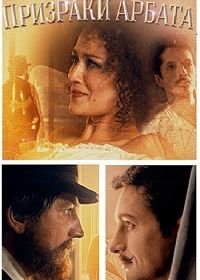 Призраки Арбата