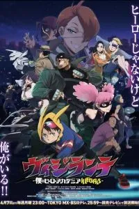 Моя геройская академия: Вне закона